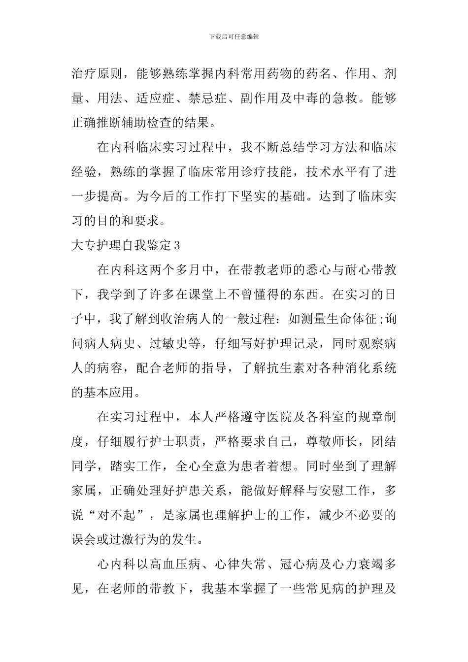 大专护理自我鉴定_第3页