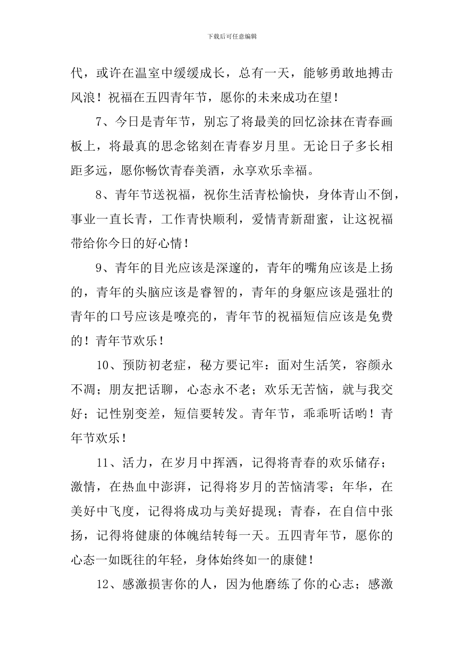 好朋友五四青年节问候语_第2页