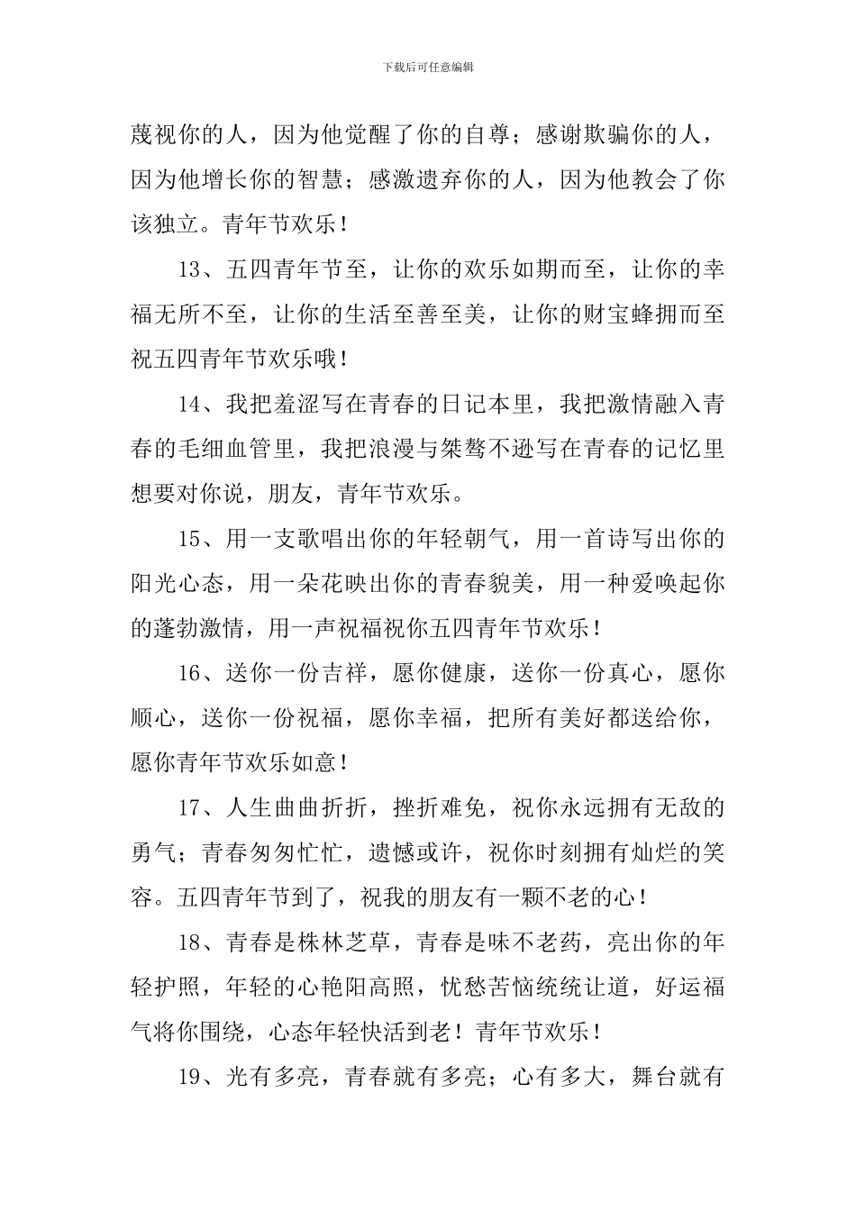 好朋友五四青年节问候语_第3页