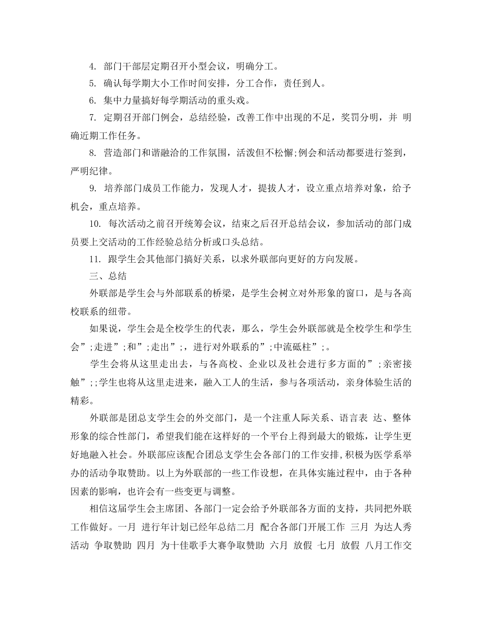 2020年高中外联部工作计划 _第2页