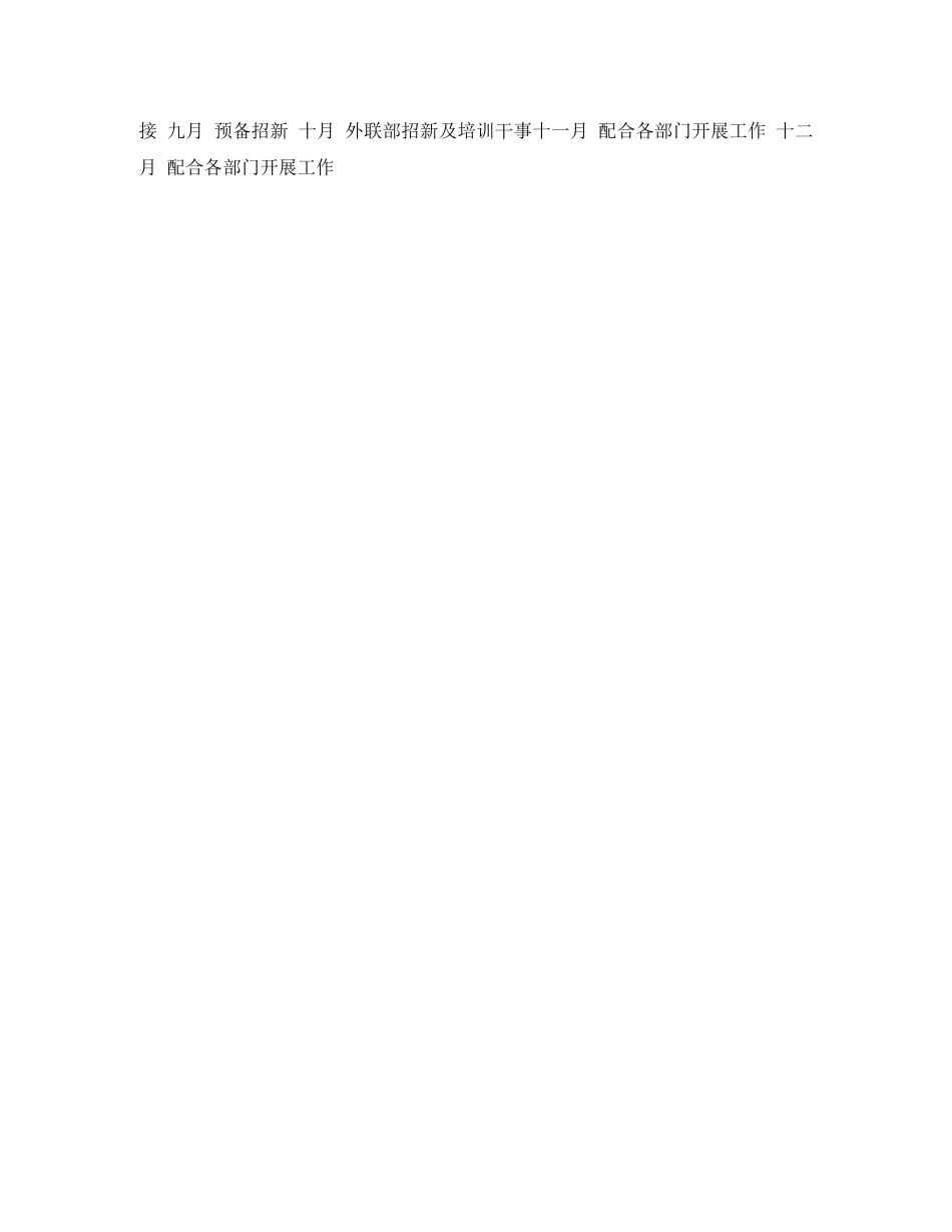2020年高中外联部工作计划 _第3页