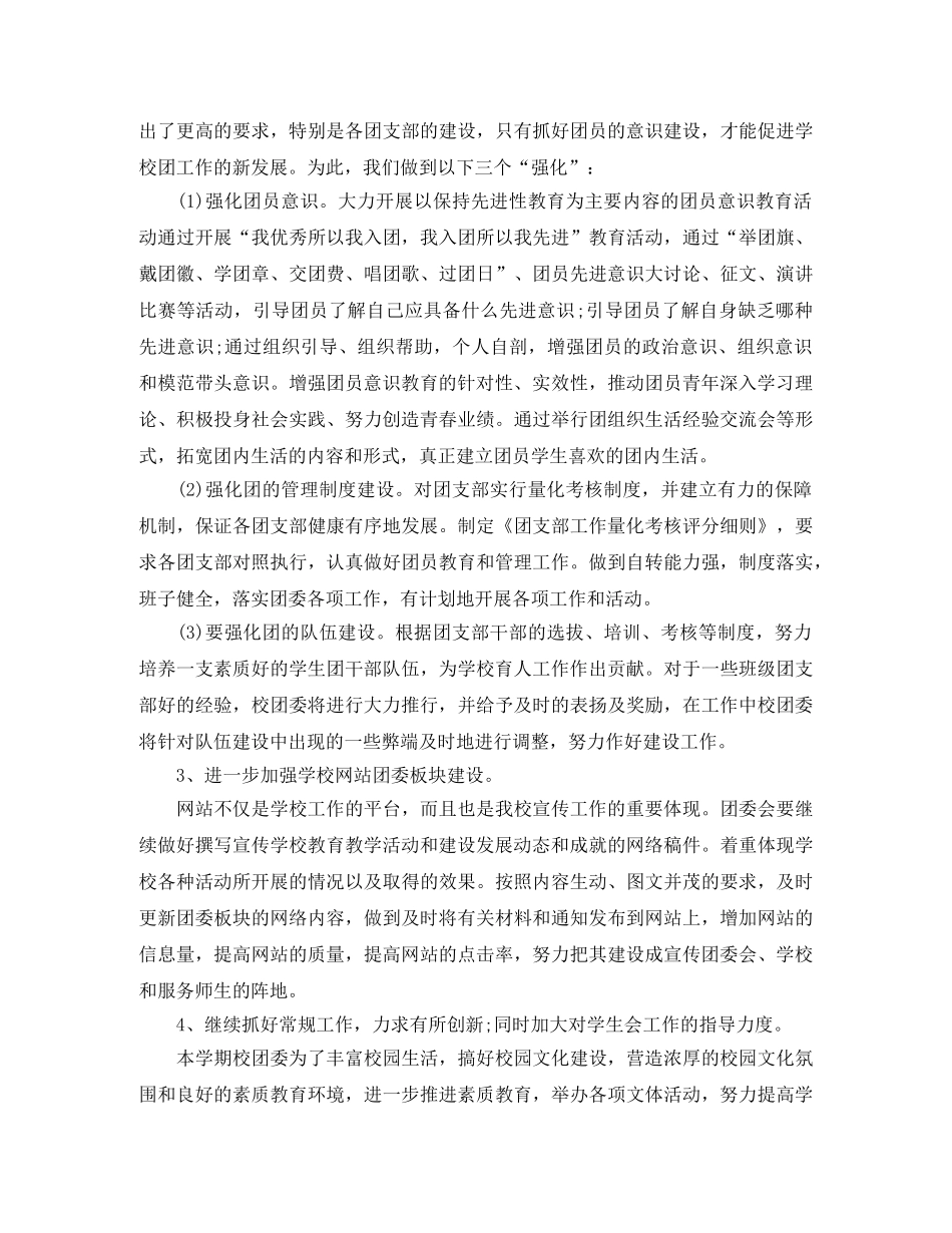 2020年高中团委个人年度计划【三篇】 _第2页