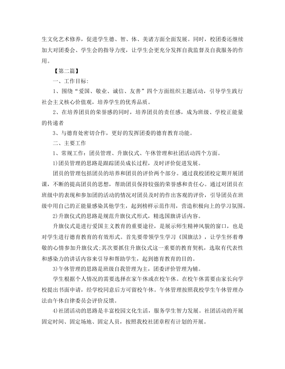 2020年高中团委个人年度计划【三篇】 _第3页