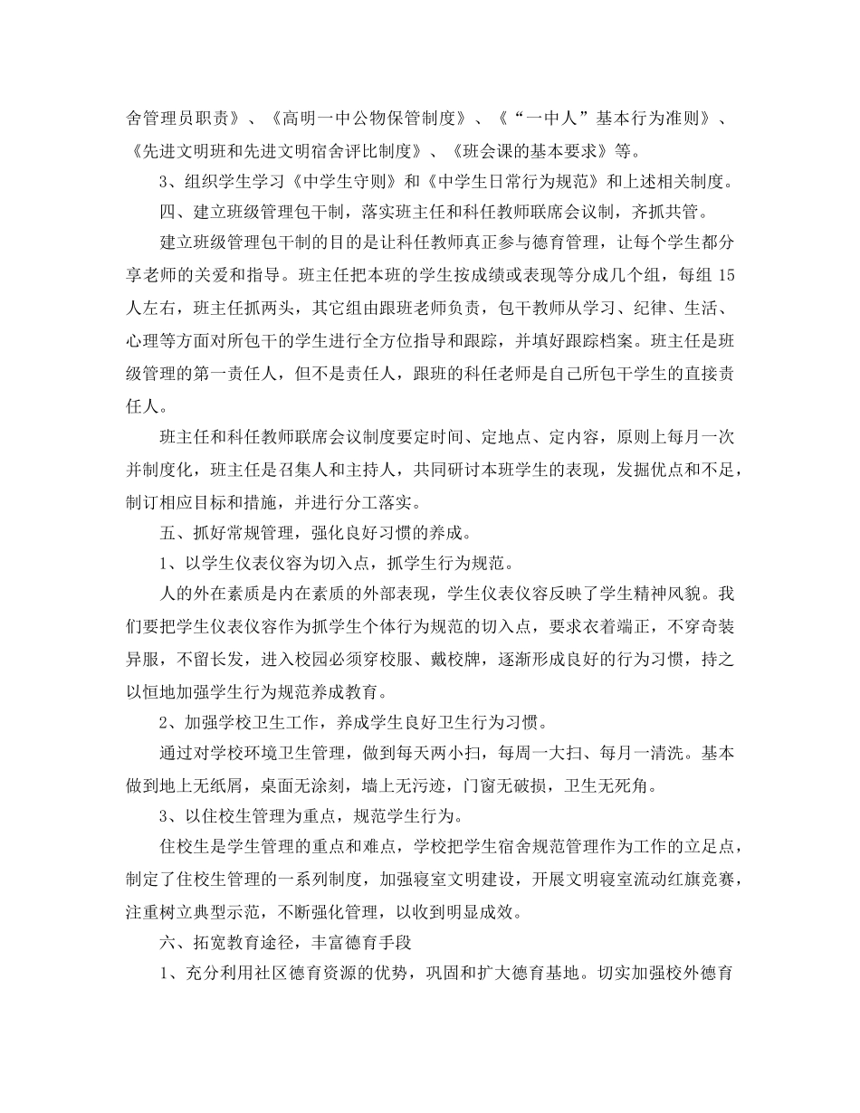 2020年高中上学期德育工作计划范文 _第2页
