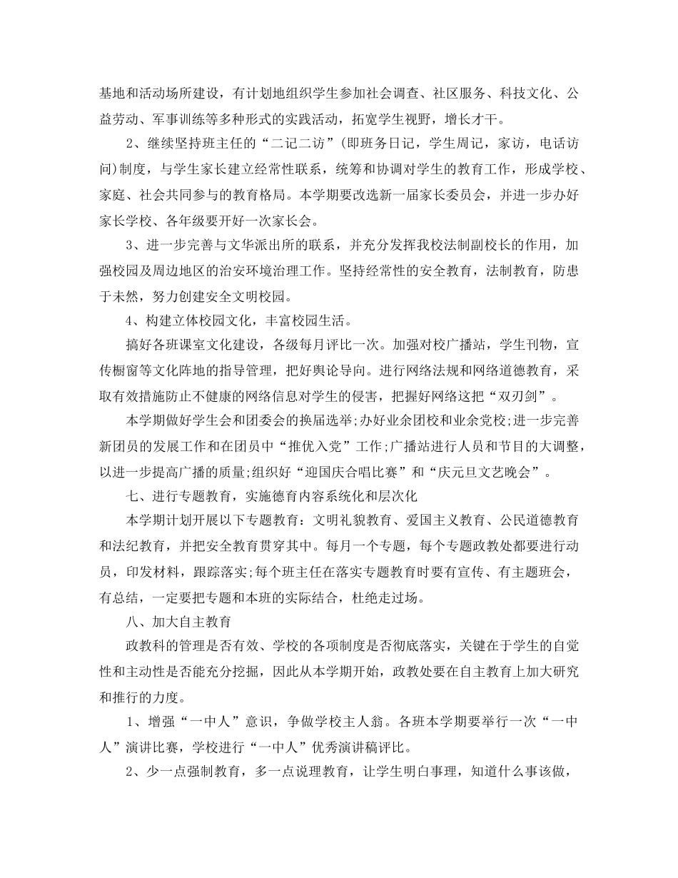 2020年高中上学期德育工作计划范文 _第3页