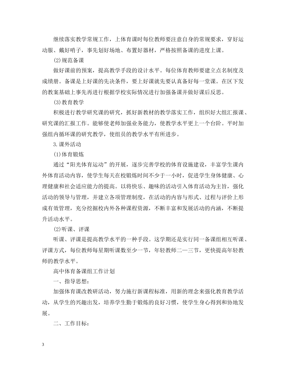 2020年高中体育备课组工作计划 _第3页