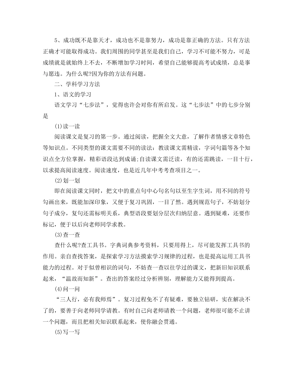 2020年高三补课学习计划 _第2页