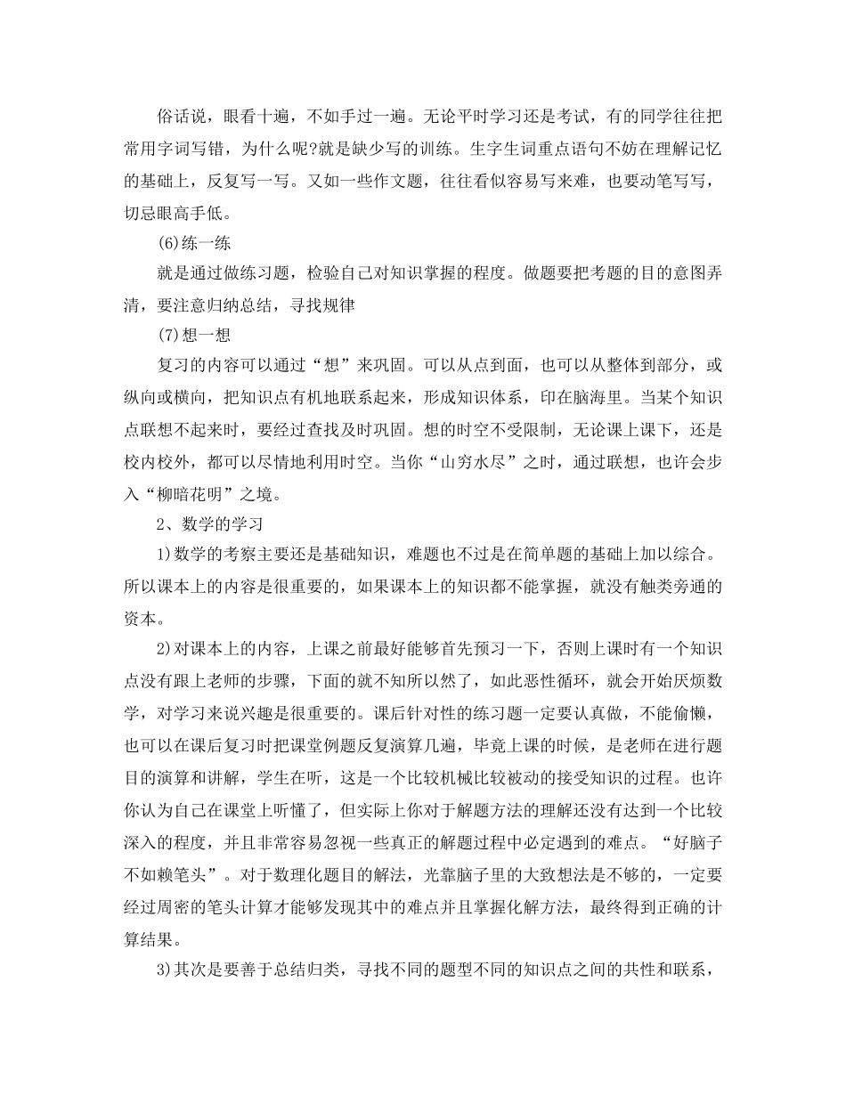 2020年高三补课学习计划 _第3页