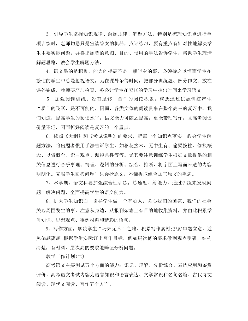 2020年高三第二学期语文教学工作计划 _第2页