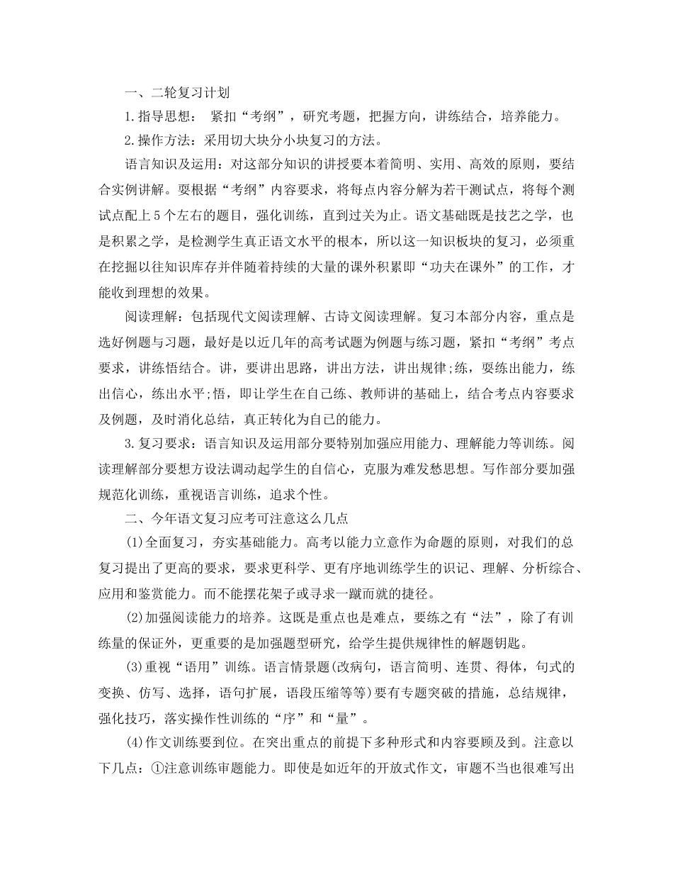2020年高三第二学期语文教学工作计划 _第3页