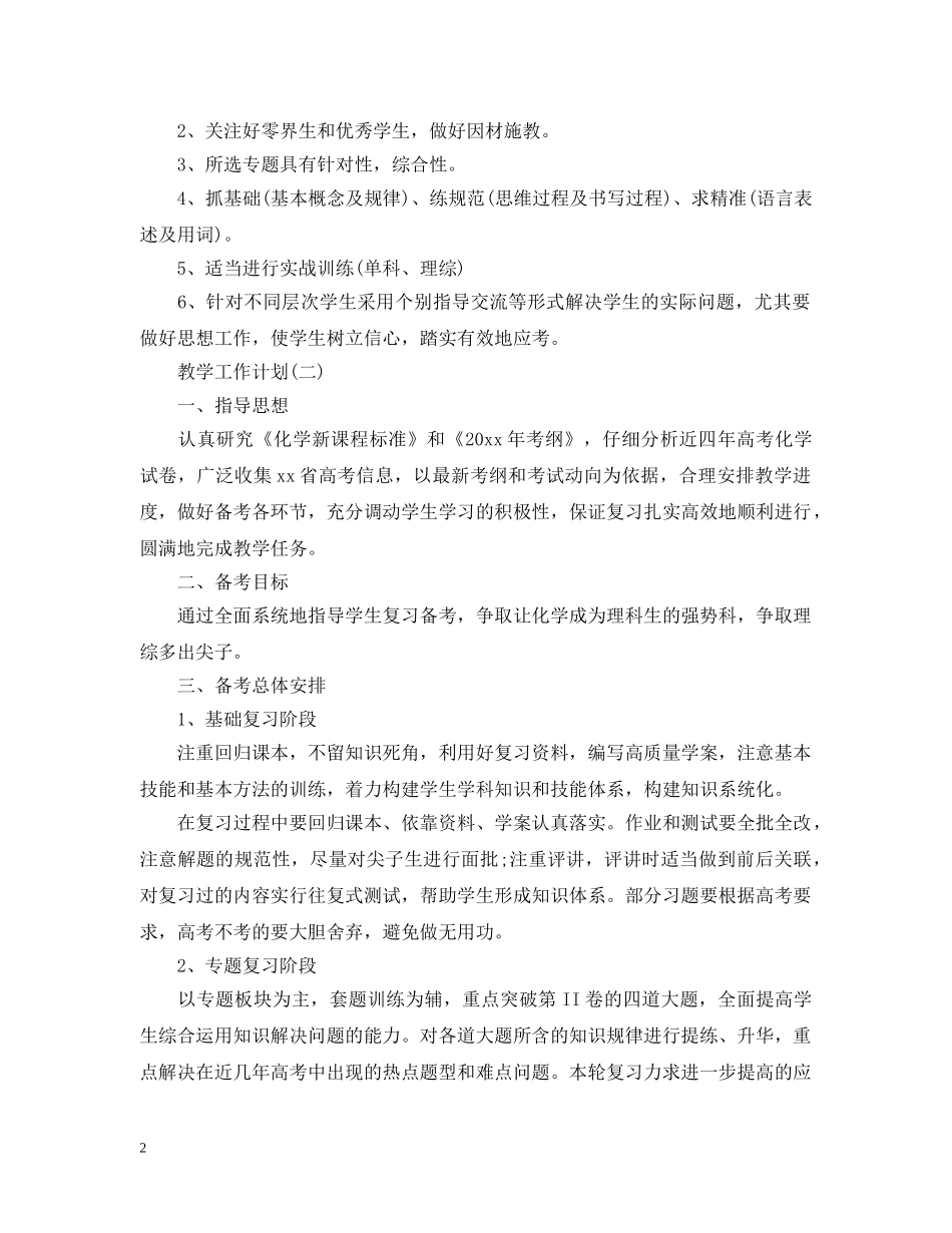 2020年高三第二学期化学教育教学工作计划 _第2页
