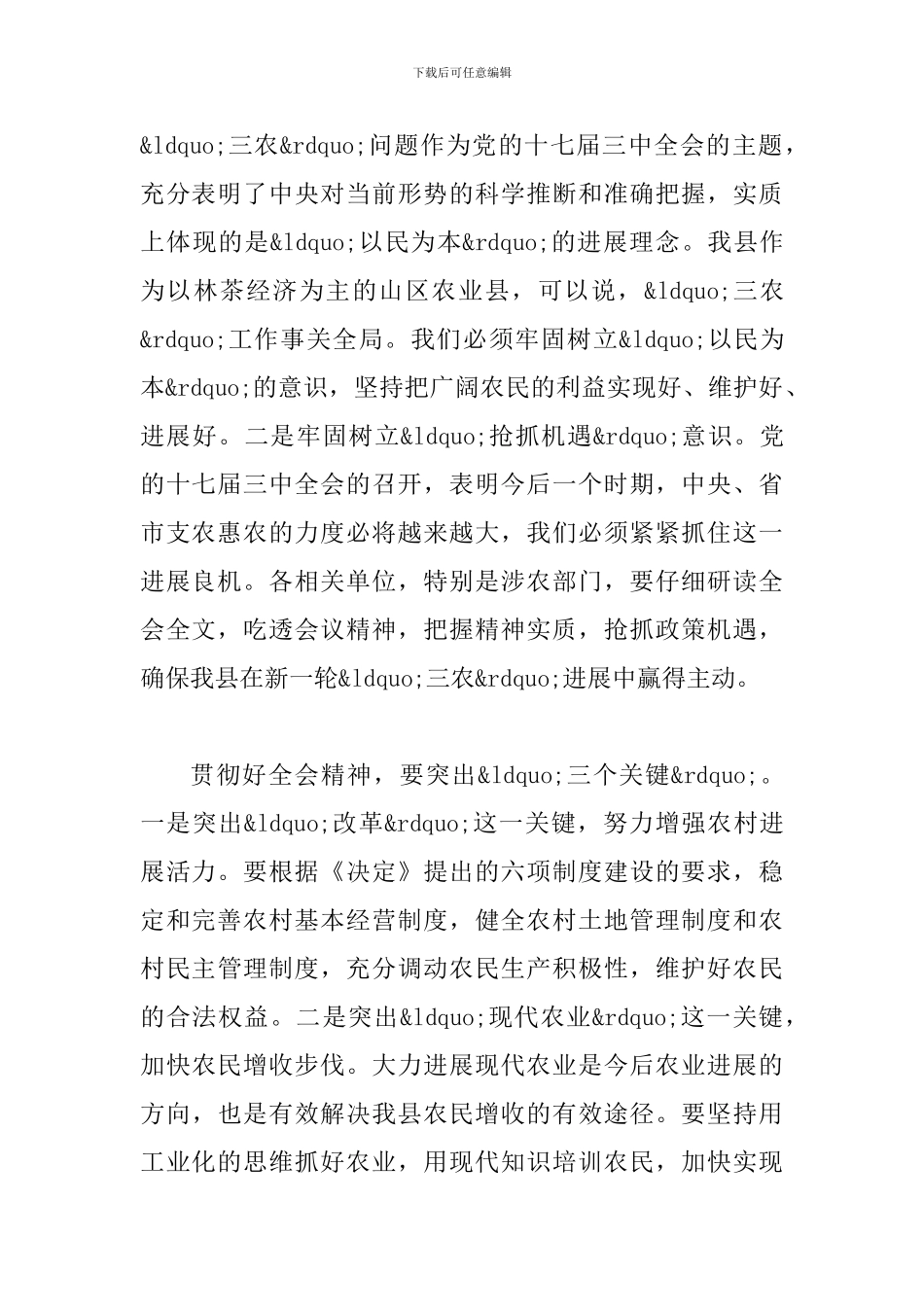 县域经济平稳增长座谈会讲话_第2页