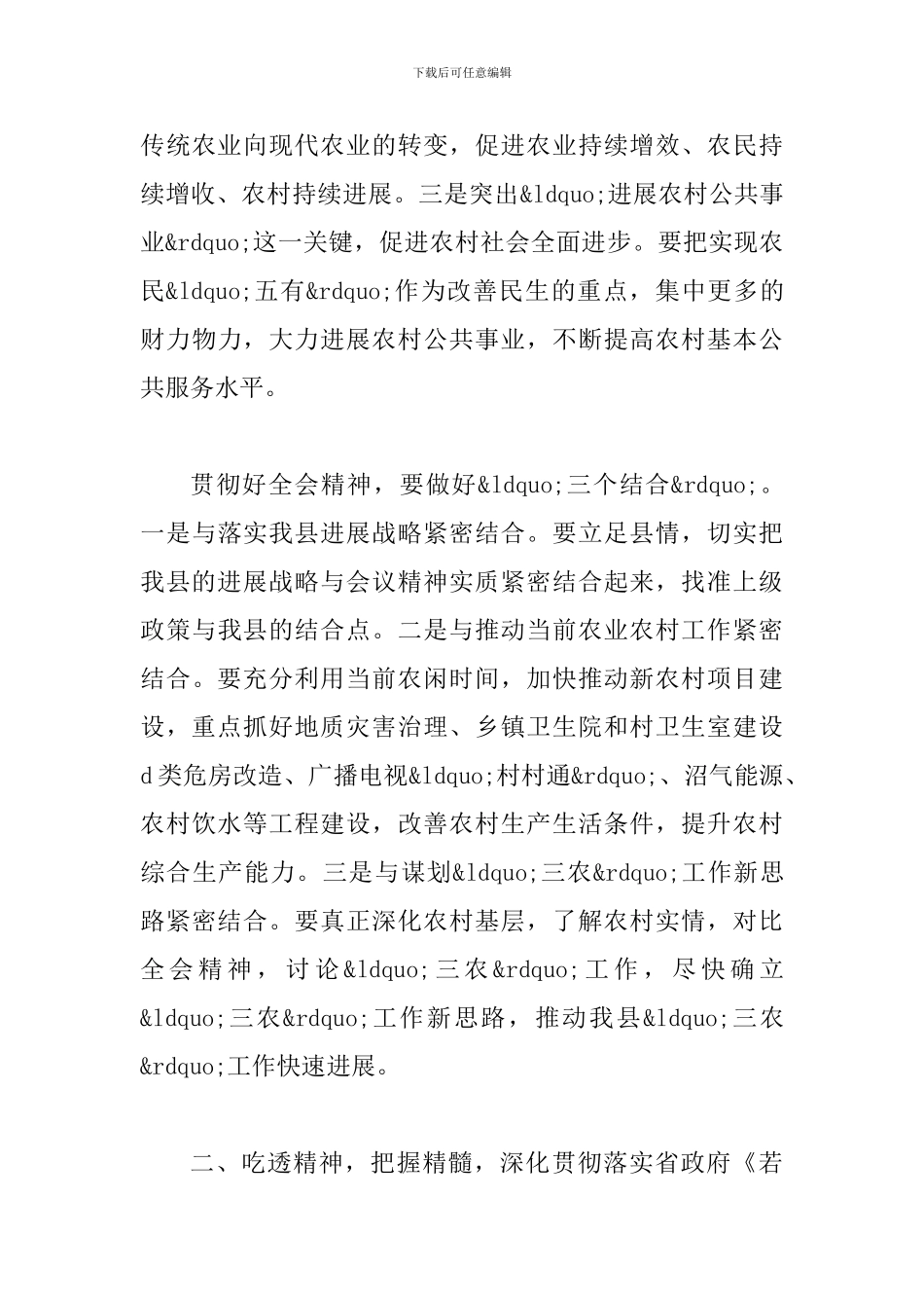县域经济平稳增长座谈会讲话_第3页
