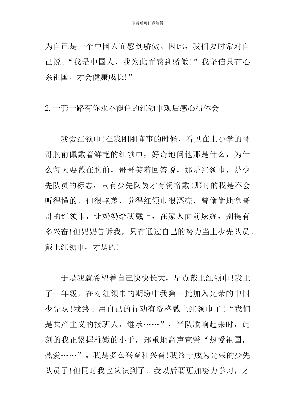 一套一路有你永不褪色的红领巾观后感心得体会_第2页