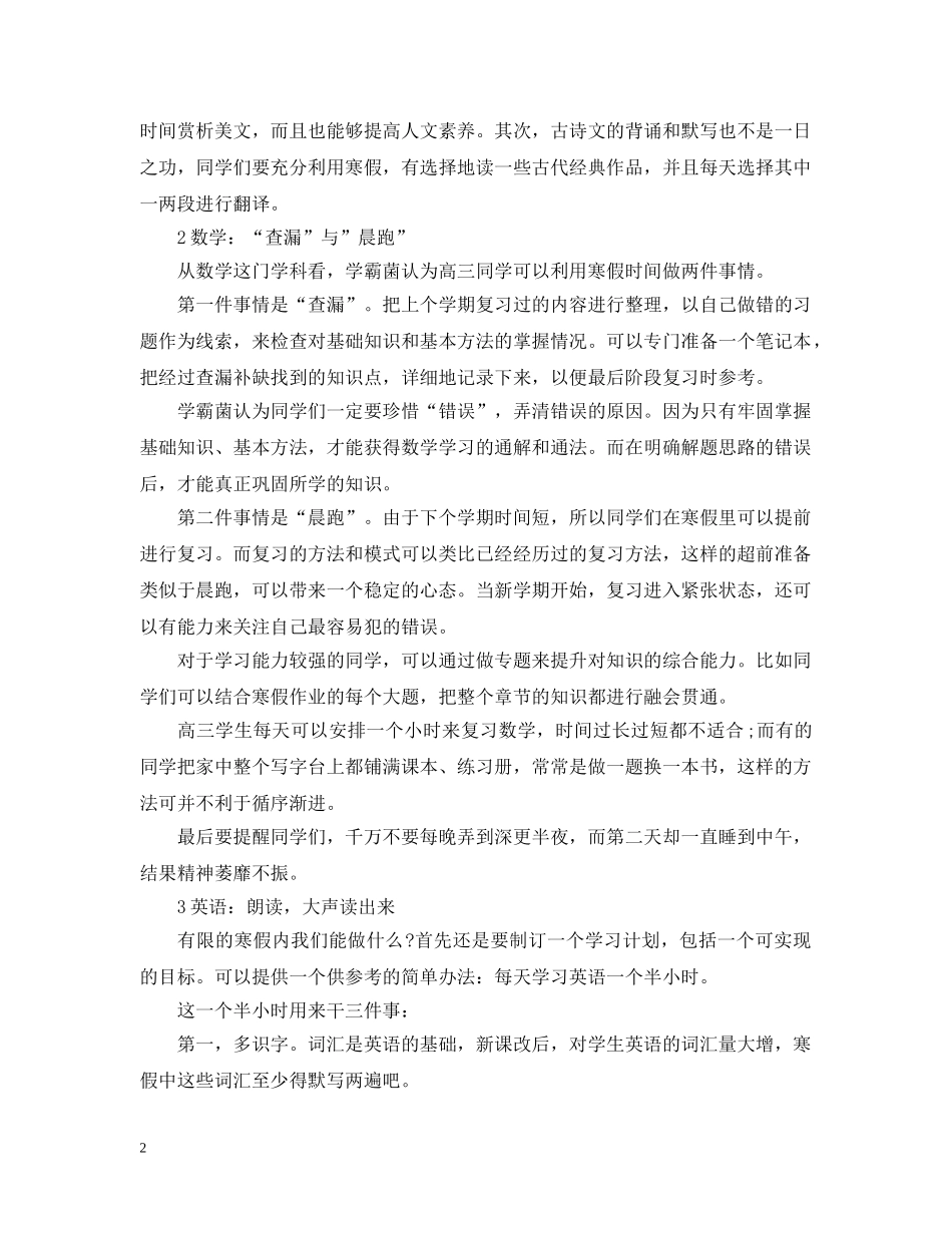 2020年高三理科生寒假学习计划 _第2页