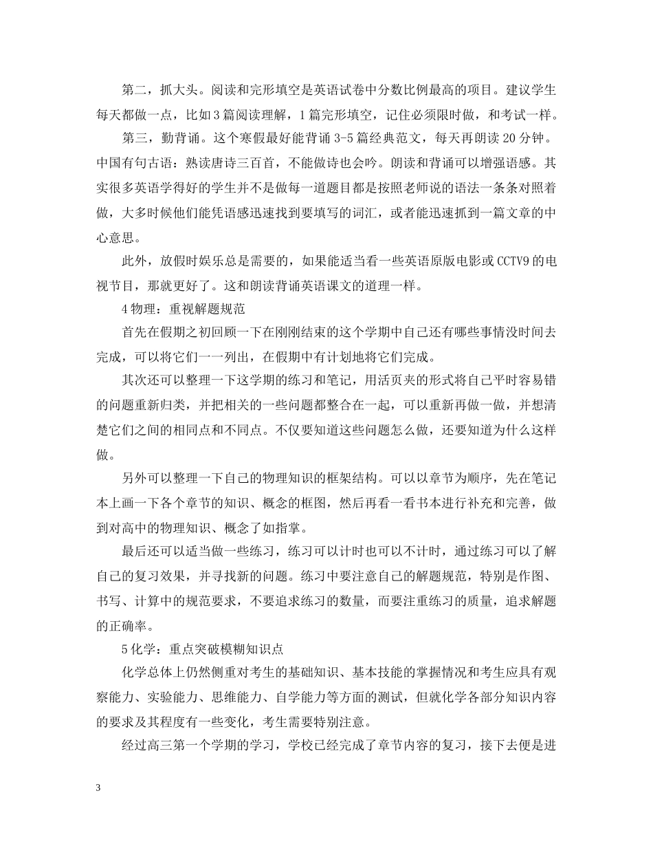 2020年高三理科生寒假学习计划 _第3页