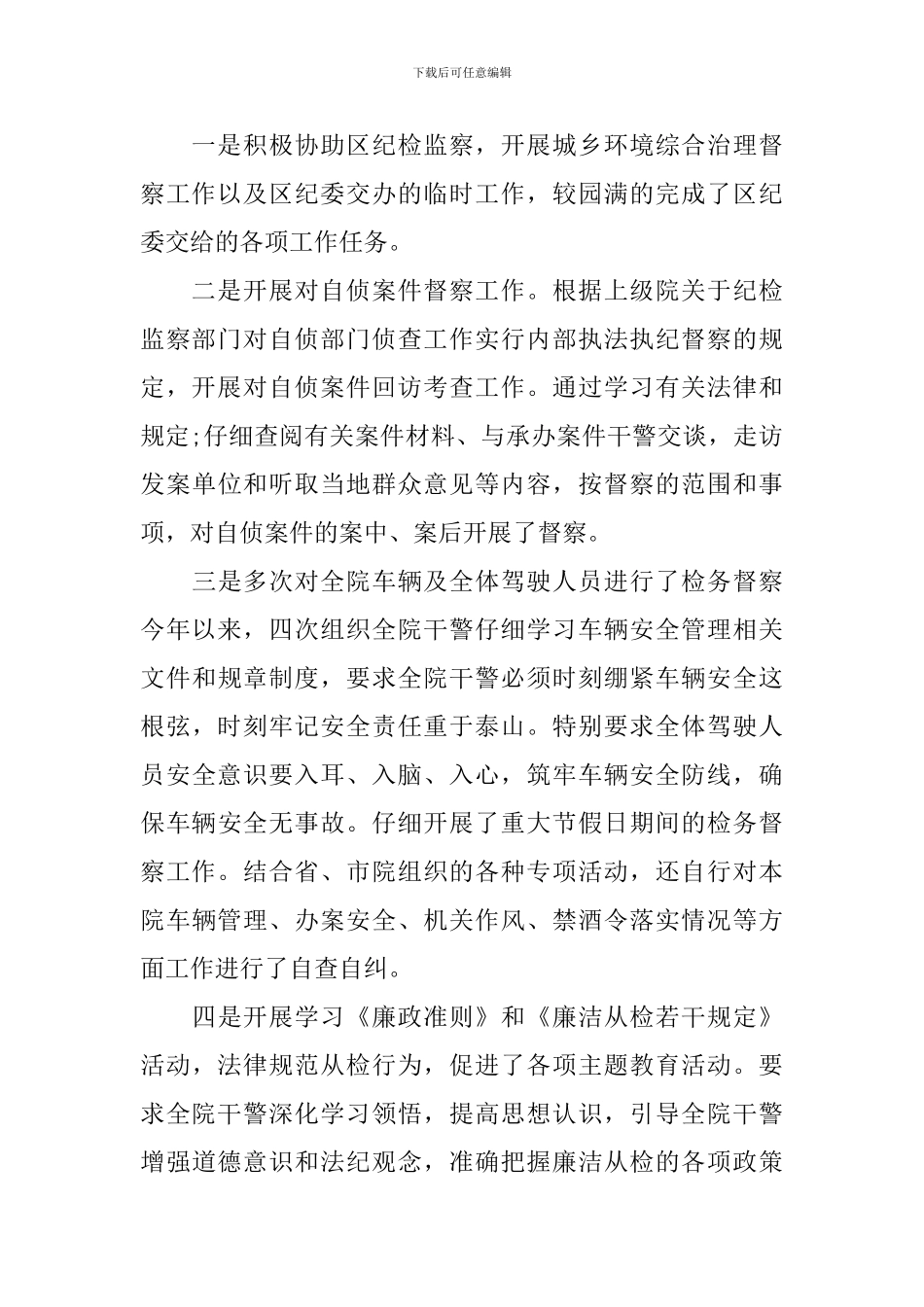 检察院年度工作总结开头及结尾_第3页