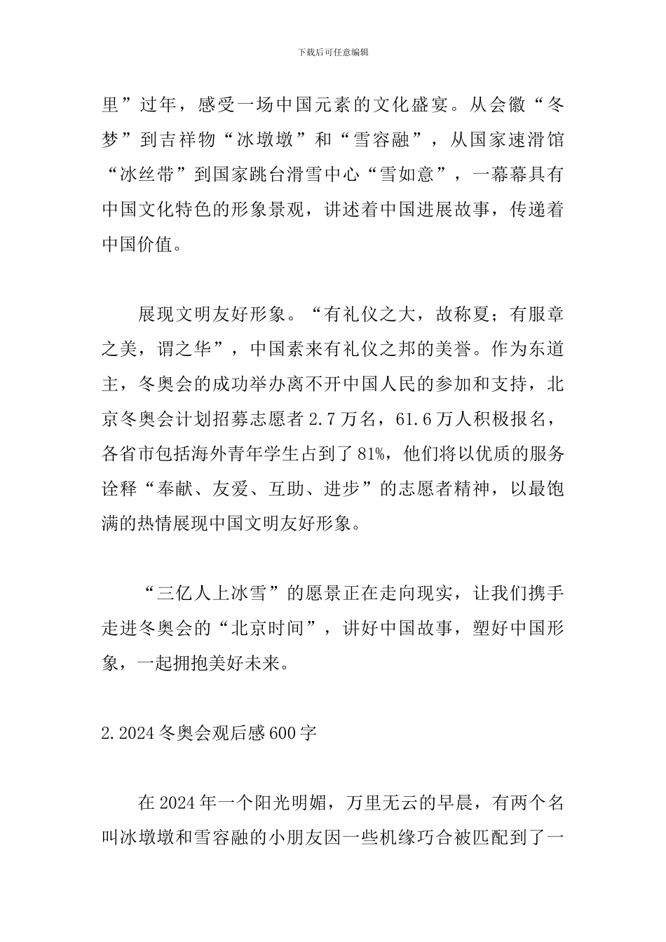 2024冬奥会观后感600字_第2页