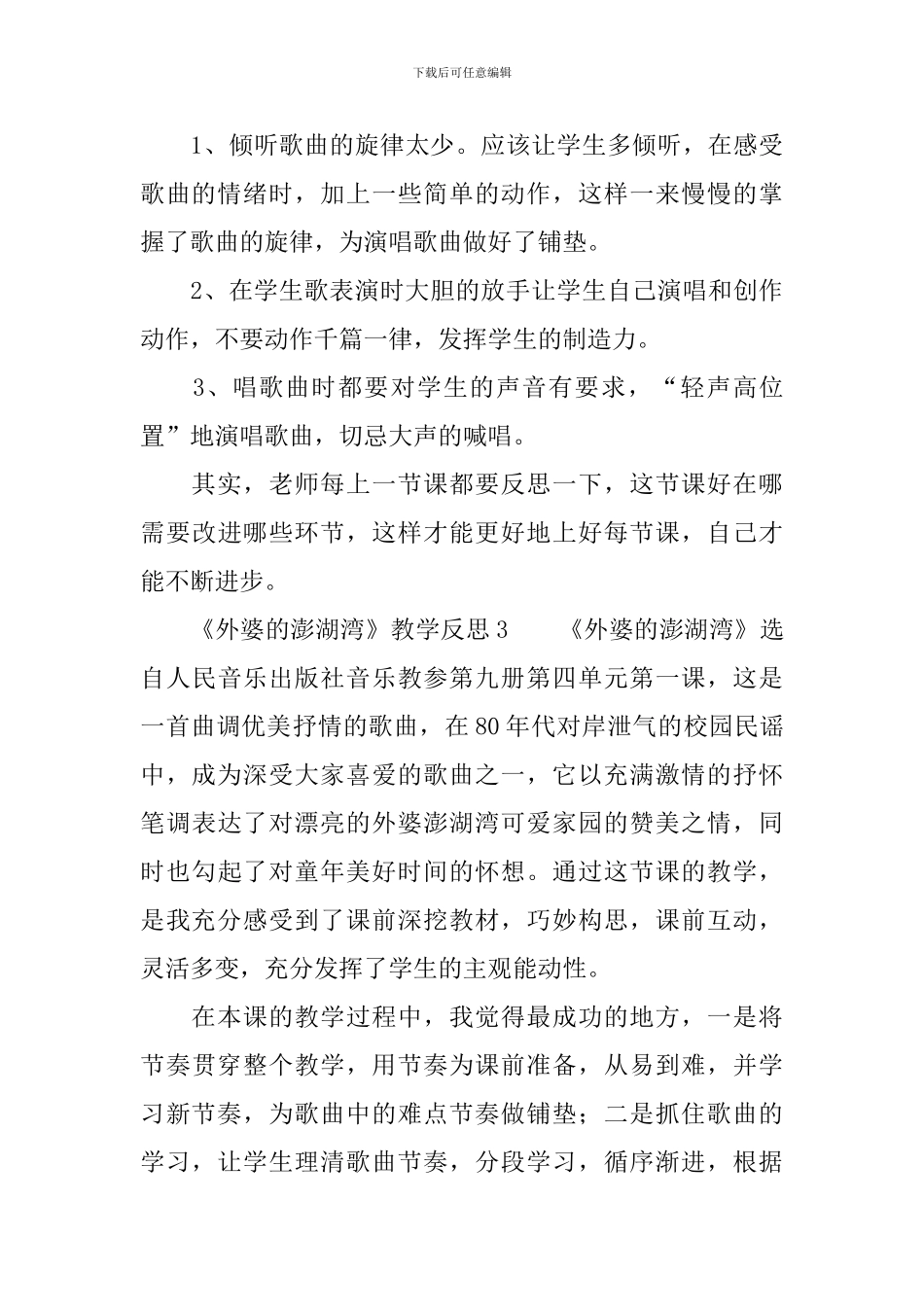 《外婆的澎湖湾》教学反思范文_第3页