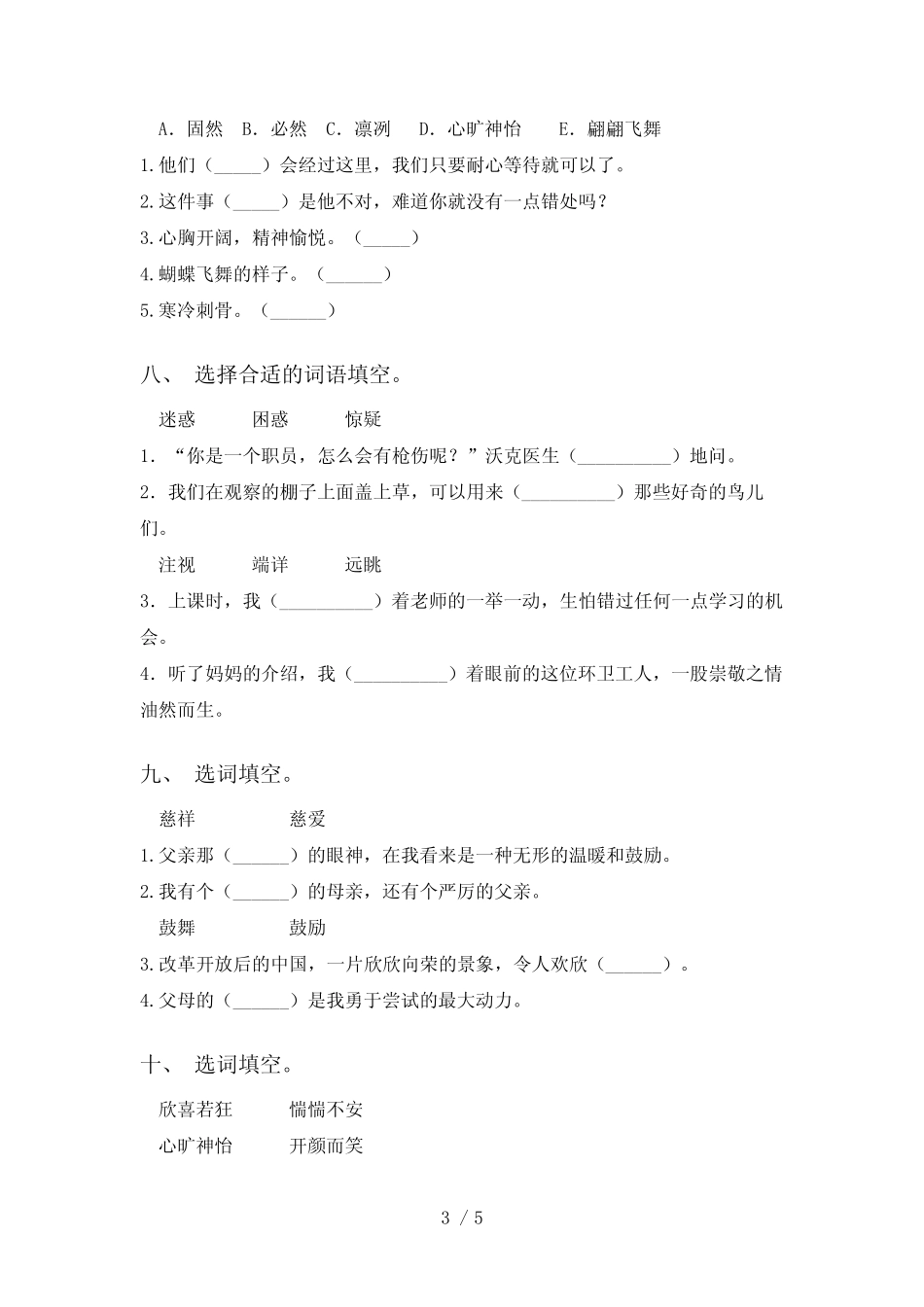 2021年部编版五年级语文下册选词填空及答案(考题) _第3页