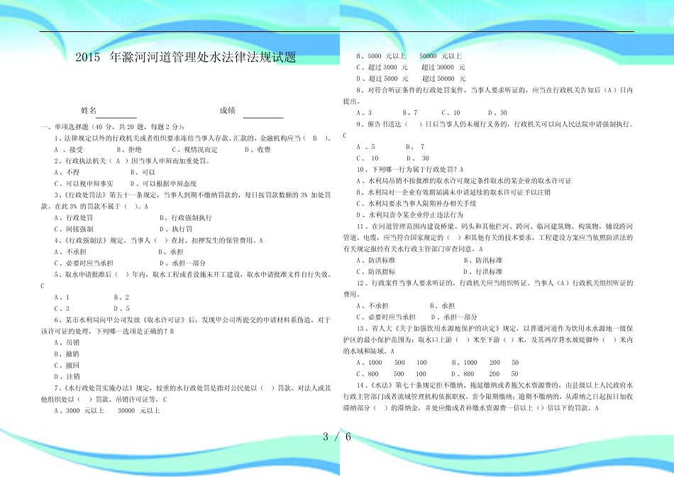 水法律法规试题(有答案) _第3页