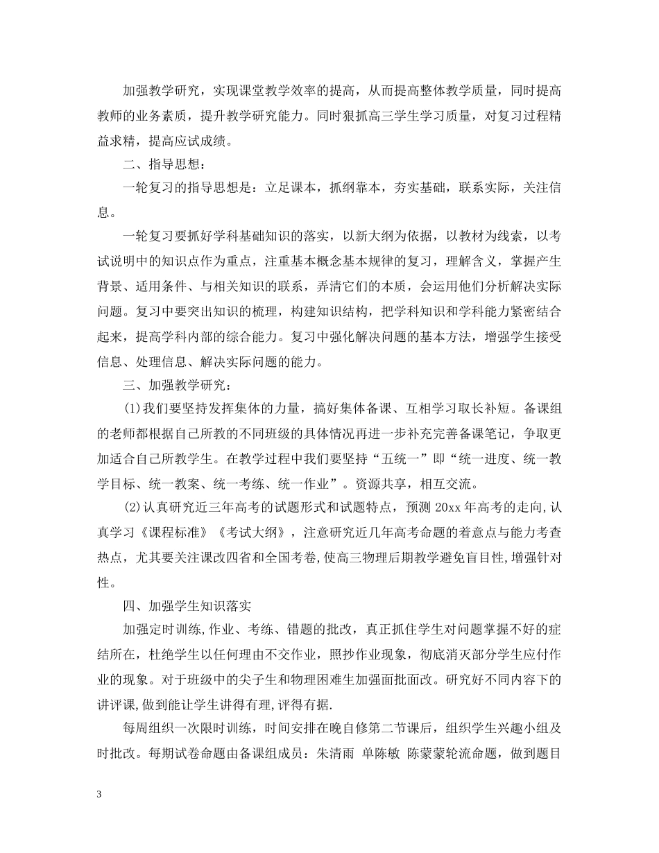2020年高三物理备课组工作计划 _第3页
