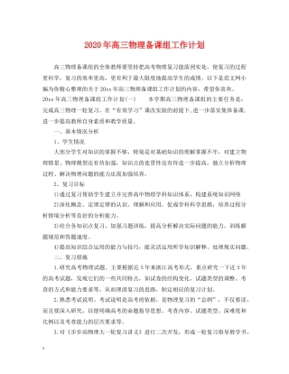 2020年高三物理备课组工作计划 