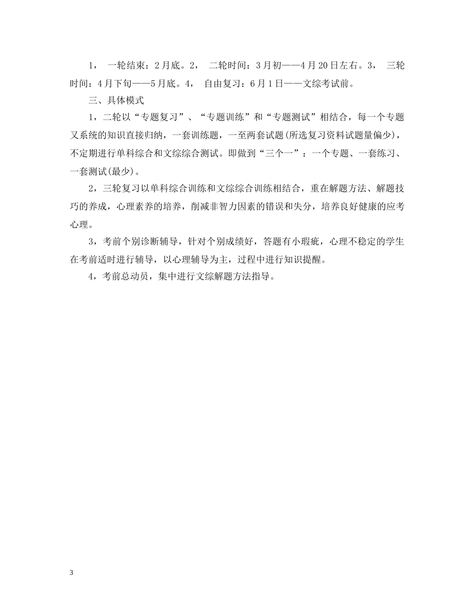 2020年高三地理教师工作计划 _第3页