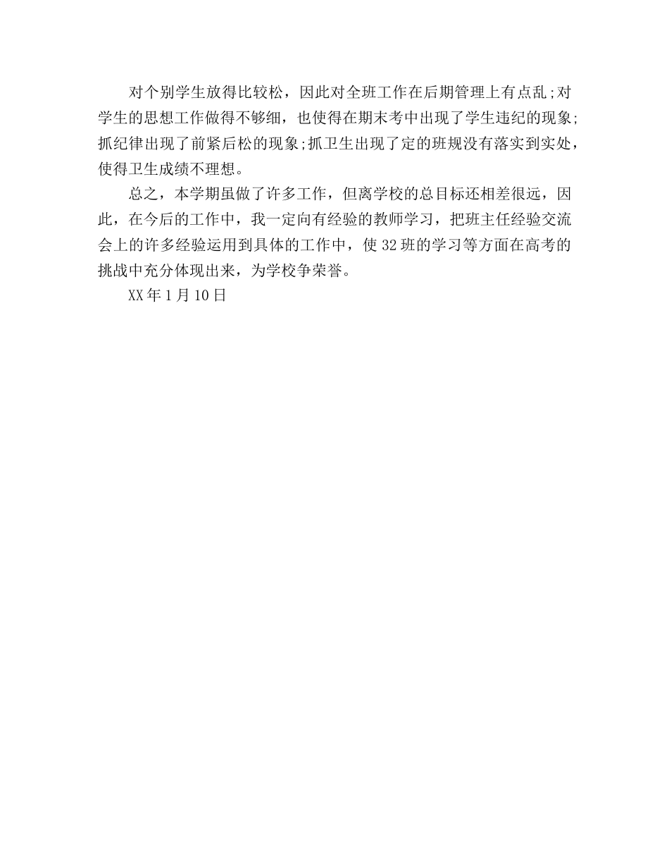 2020年高三上学期班主任工作总结 _第2页