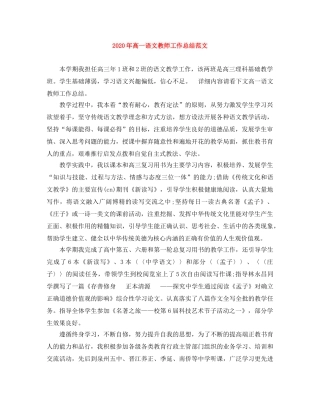 2020年高一语文教师工作总结范文 