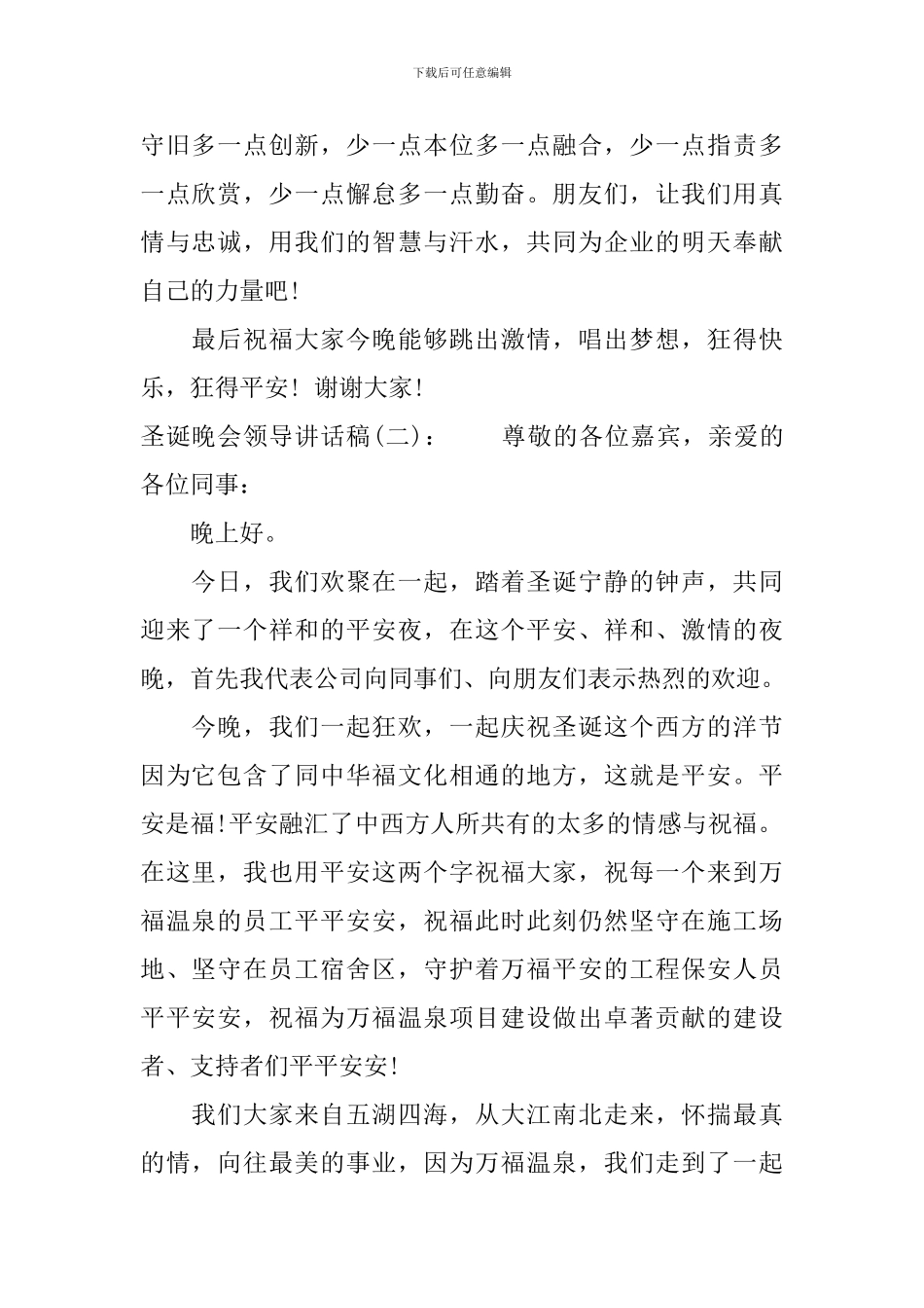 圣诞晚会领导讲话稿_第2页