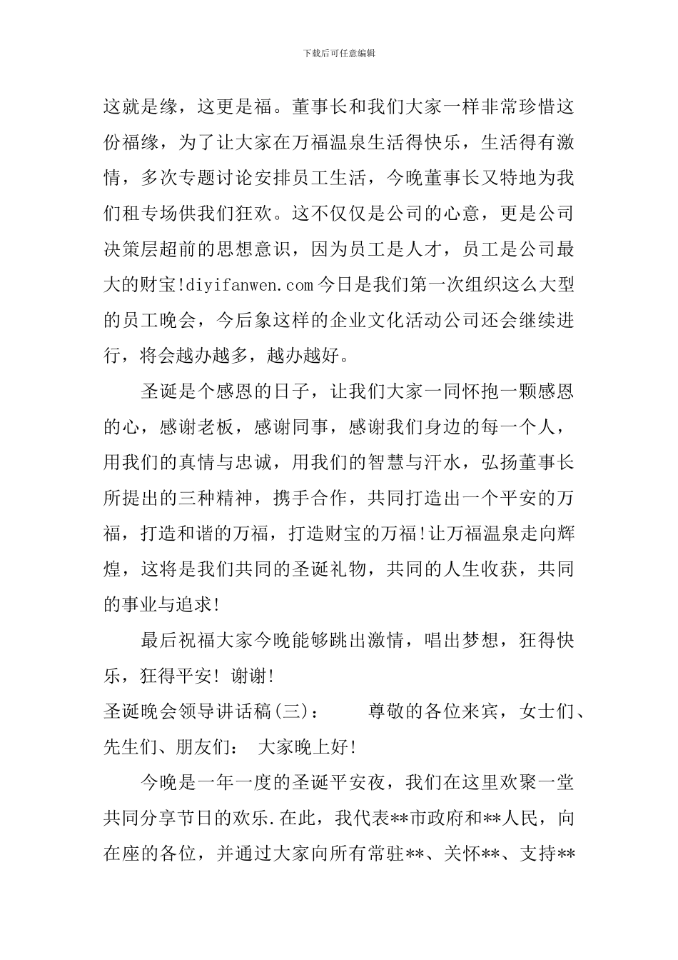 圣诞晚会领导讲话稿_第3页