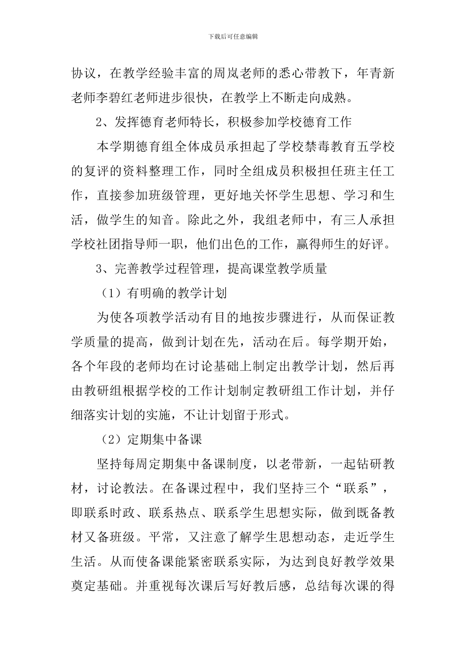德育教研组工作报告_第2页