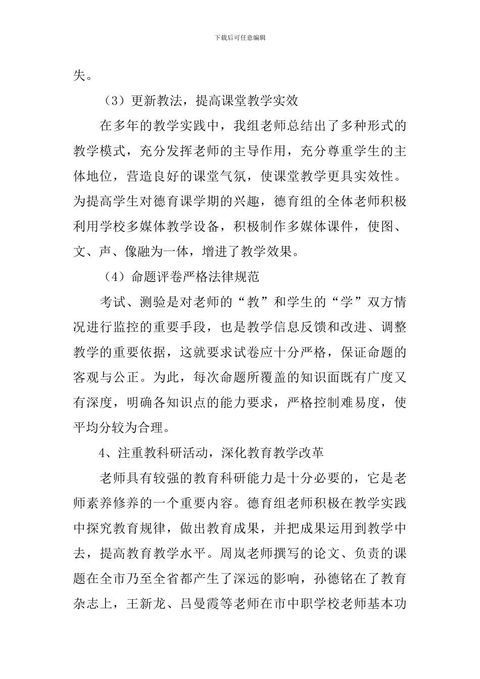 德育教研组工作报告_第3页