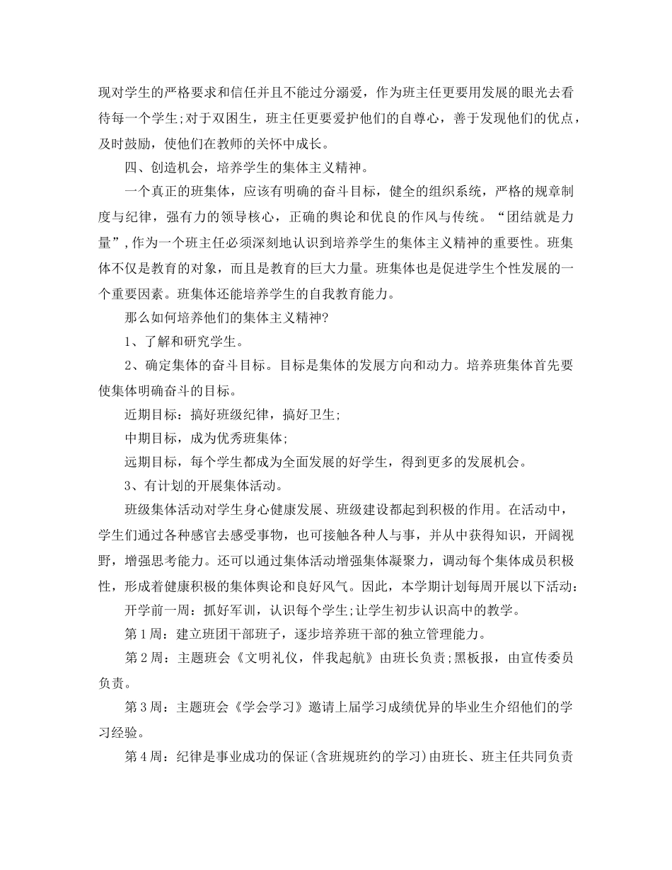 2020年高一班主任详细工作计划范文 _第3页
