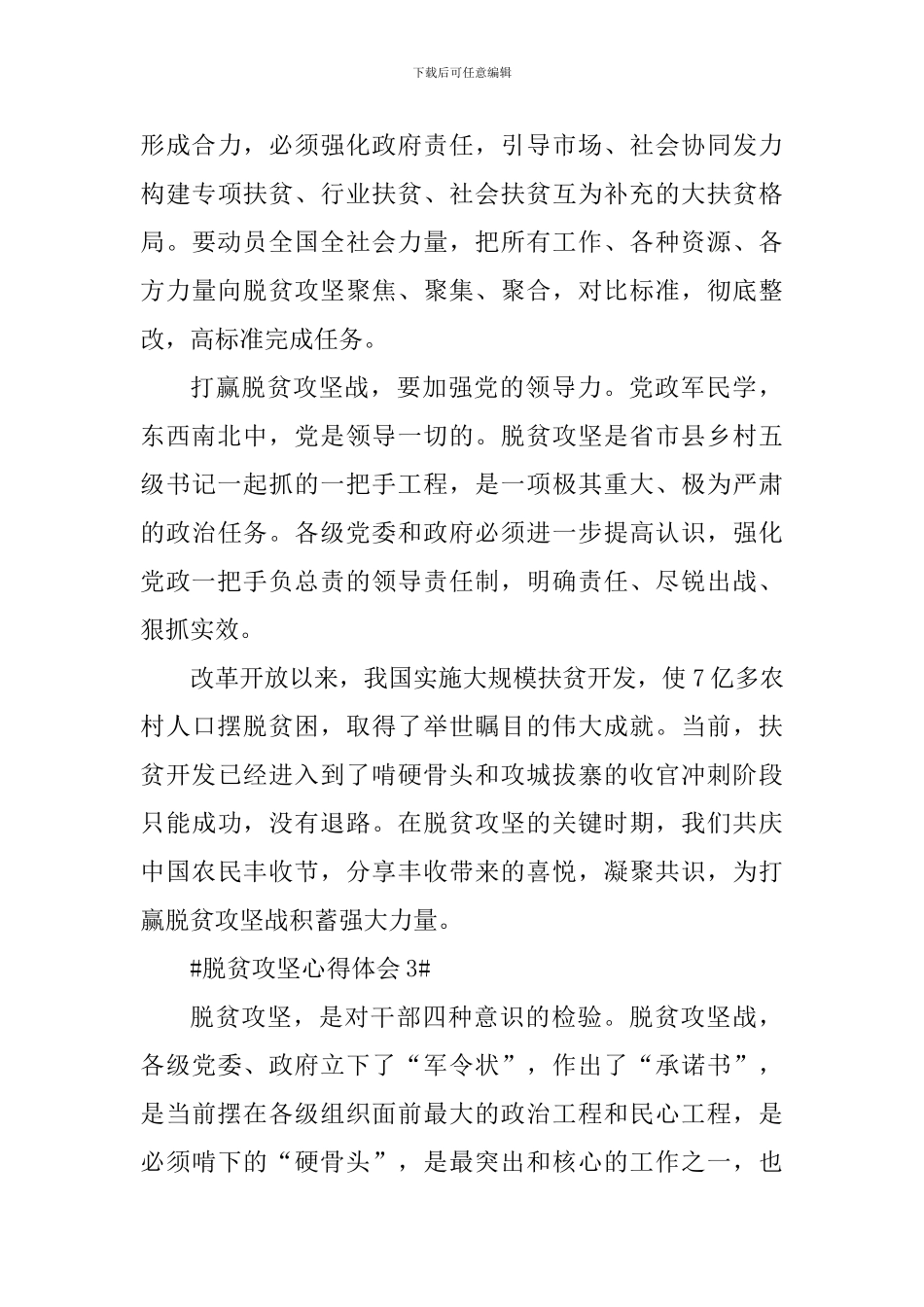 2024脱贫攻坚驻村工作个人心得_第3页