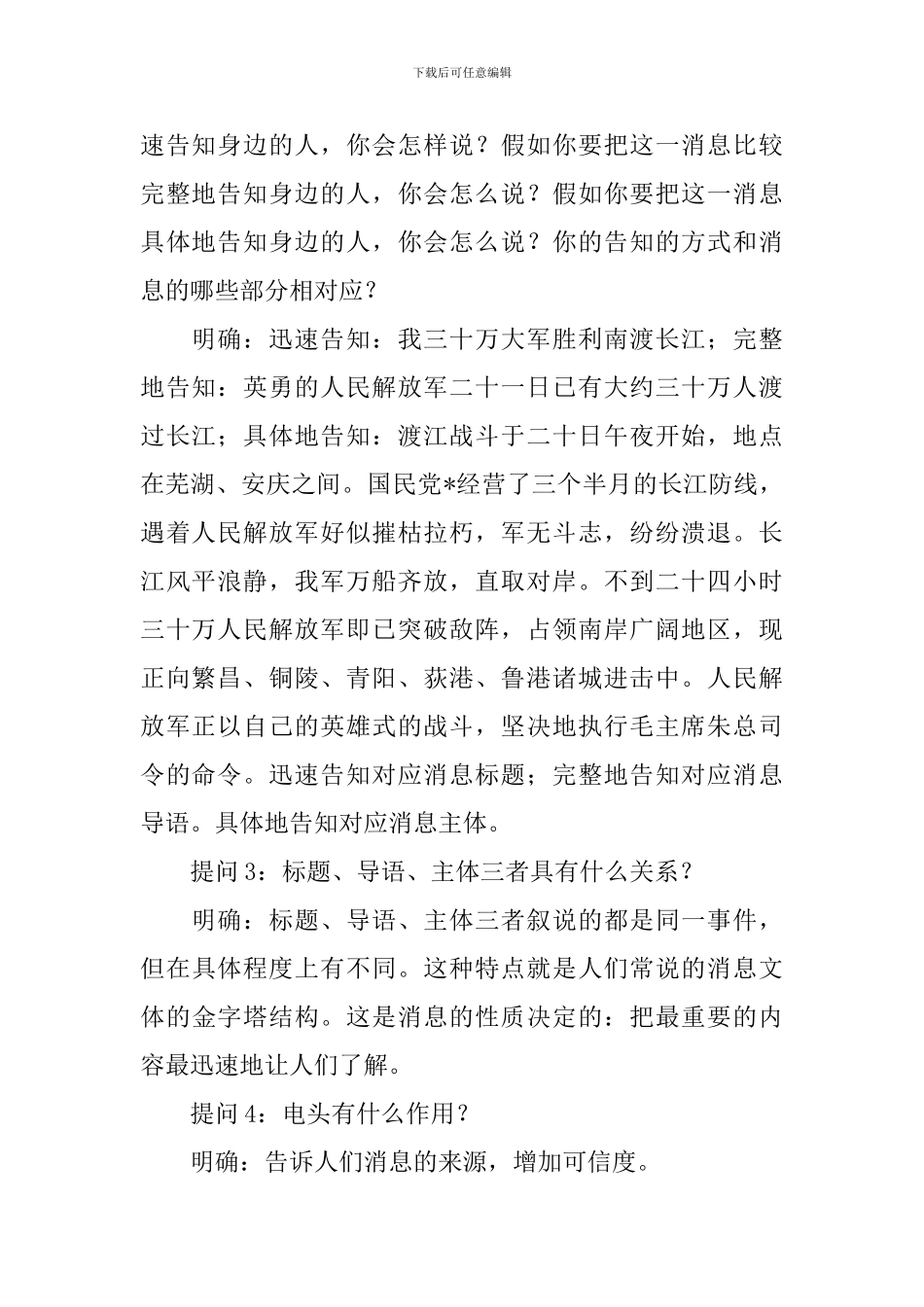 部编版八年级上册语文第1课《消息二则》教案、知识点及教学反思_第2页