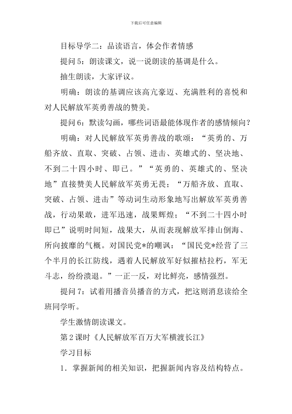 部编版八年级上册语文第1课《消息二则》教案、知识点及教学反思_第3页