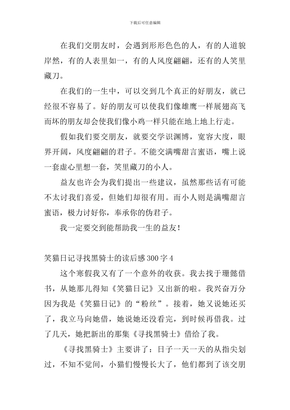 笑猫日记寻找黑骑士的读后感300字7篇_第3页