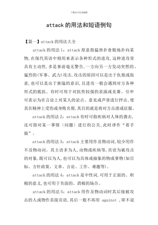 attack的用法和短语例句