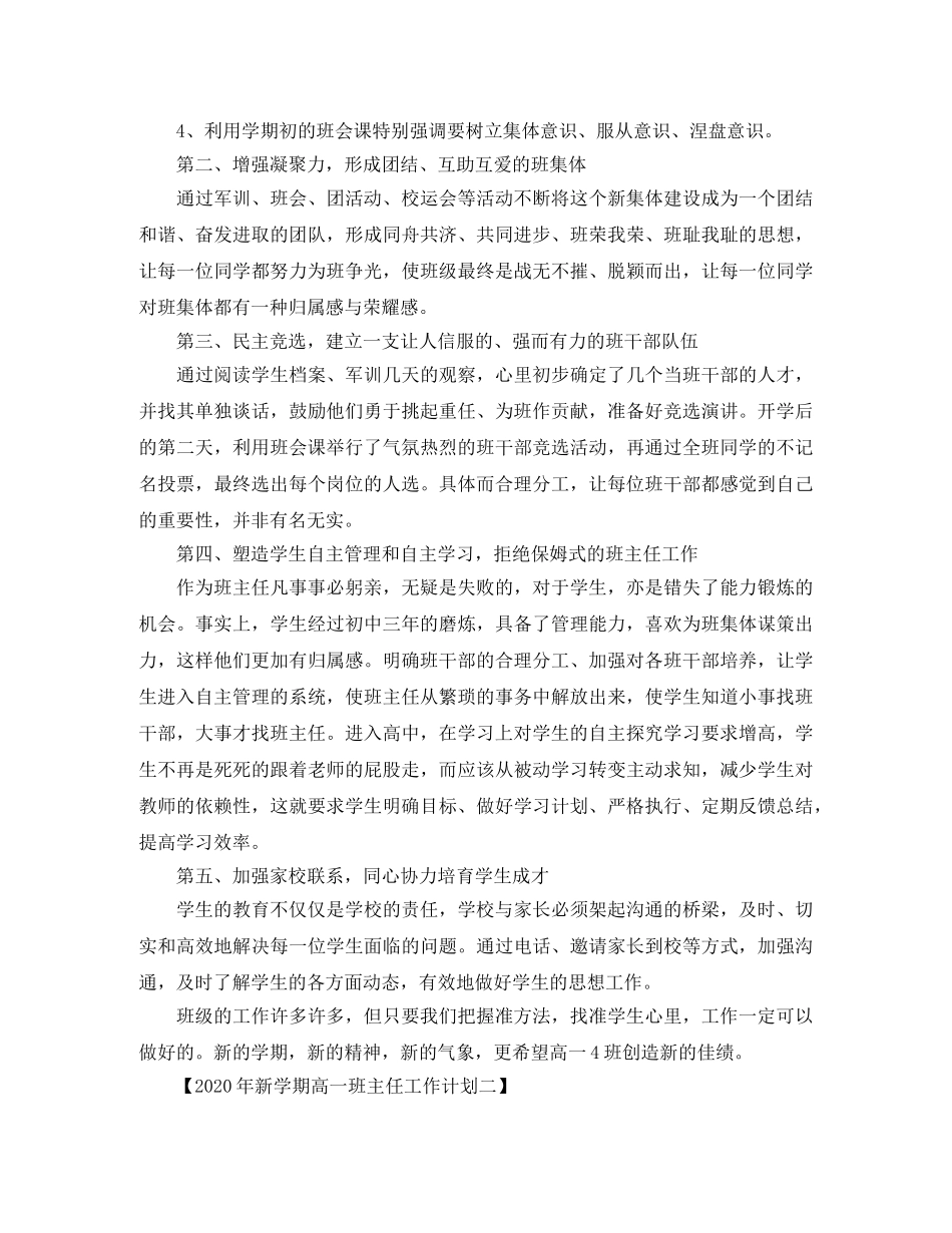 2020年高一新学期班主任工作计划范文 _第2页