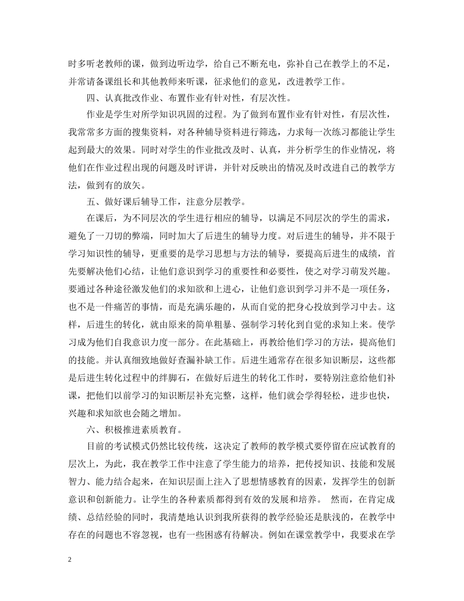 2020年高一数学教学总结 _第2页
