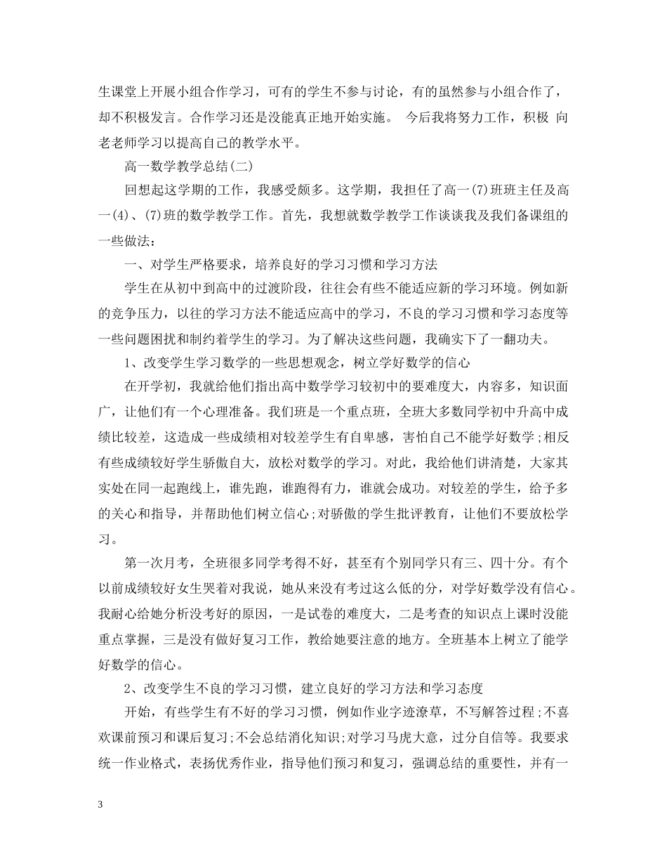 2020年高一数学教学总结 _第3页