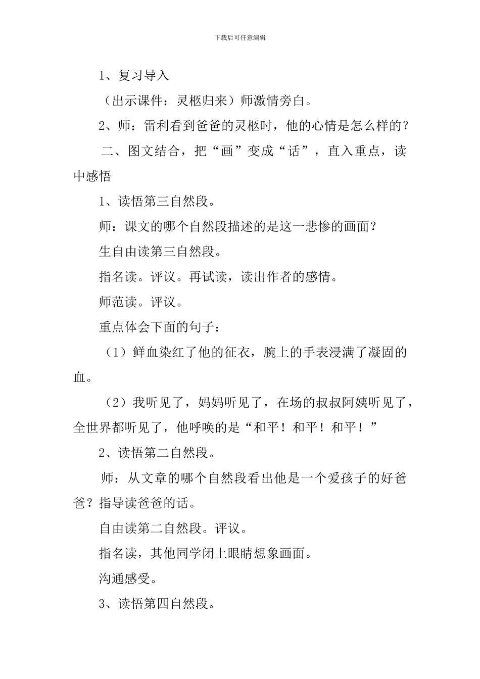 《一个中国孩子的呼声》教案_第2页