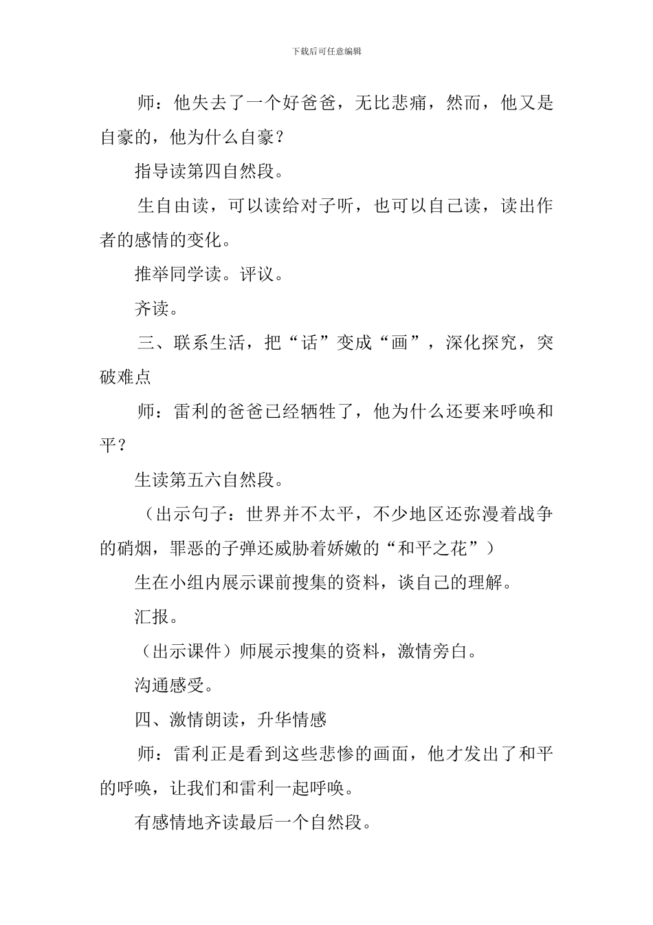 《一个中国孩子的呼声》教案_第3页