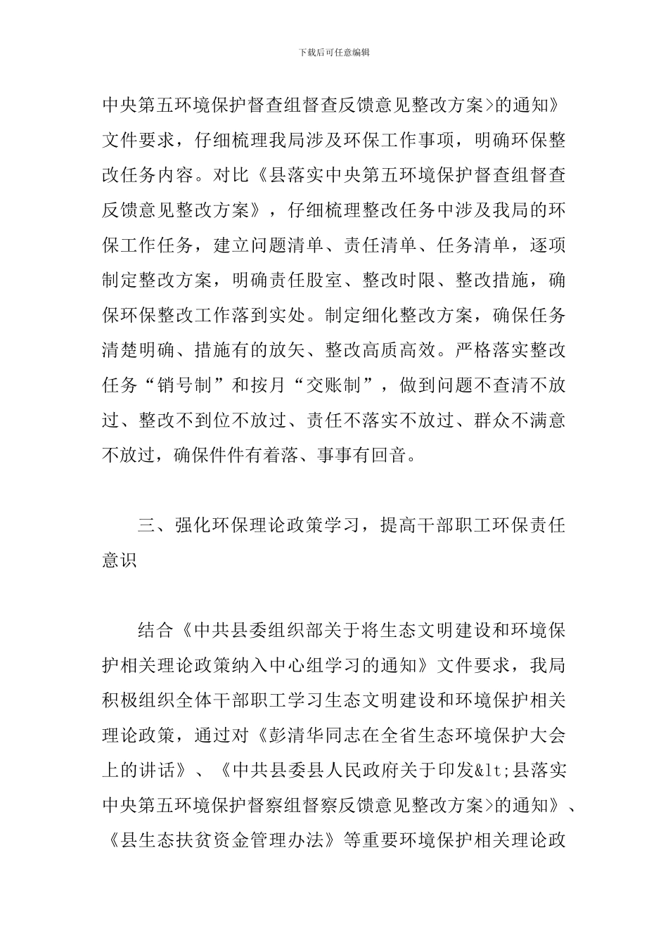 环保督查工作情况汇报_第2页