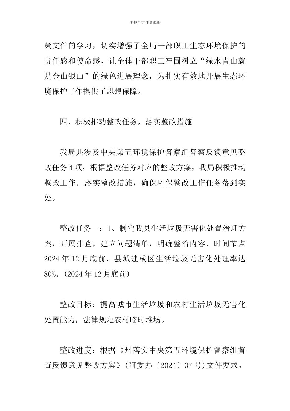 环保督查工作情况汇报_第3页