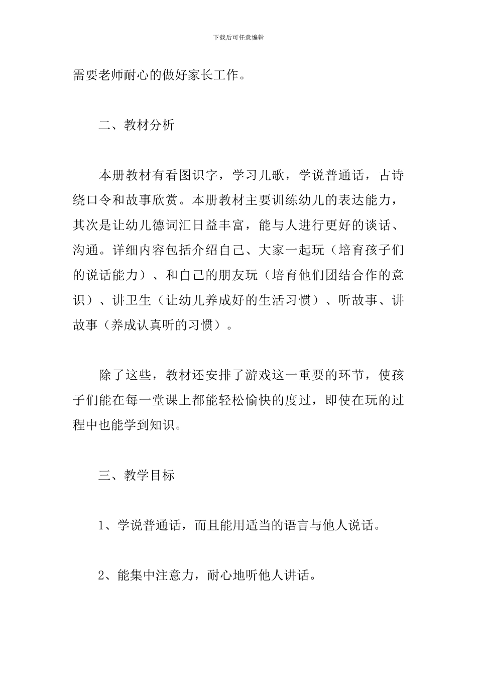 幼儿园教师教育教学工作计划_第2页