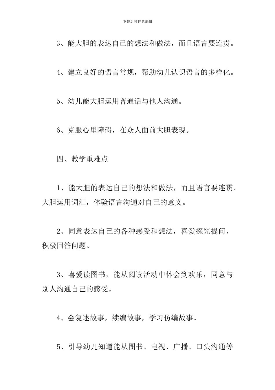 幼儿园教师教育教学工作计划_第3页