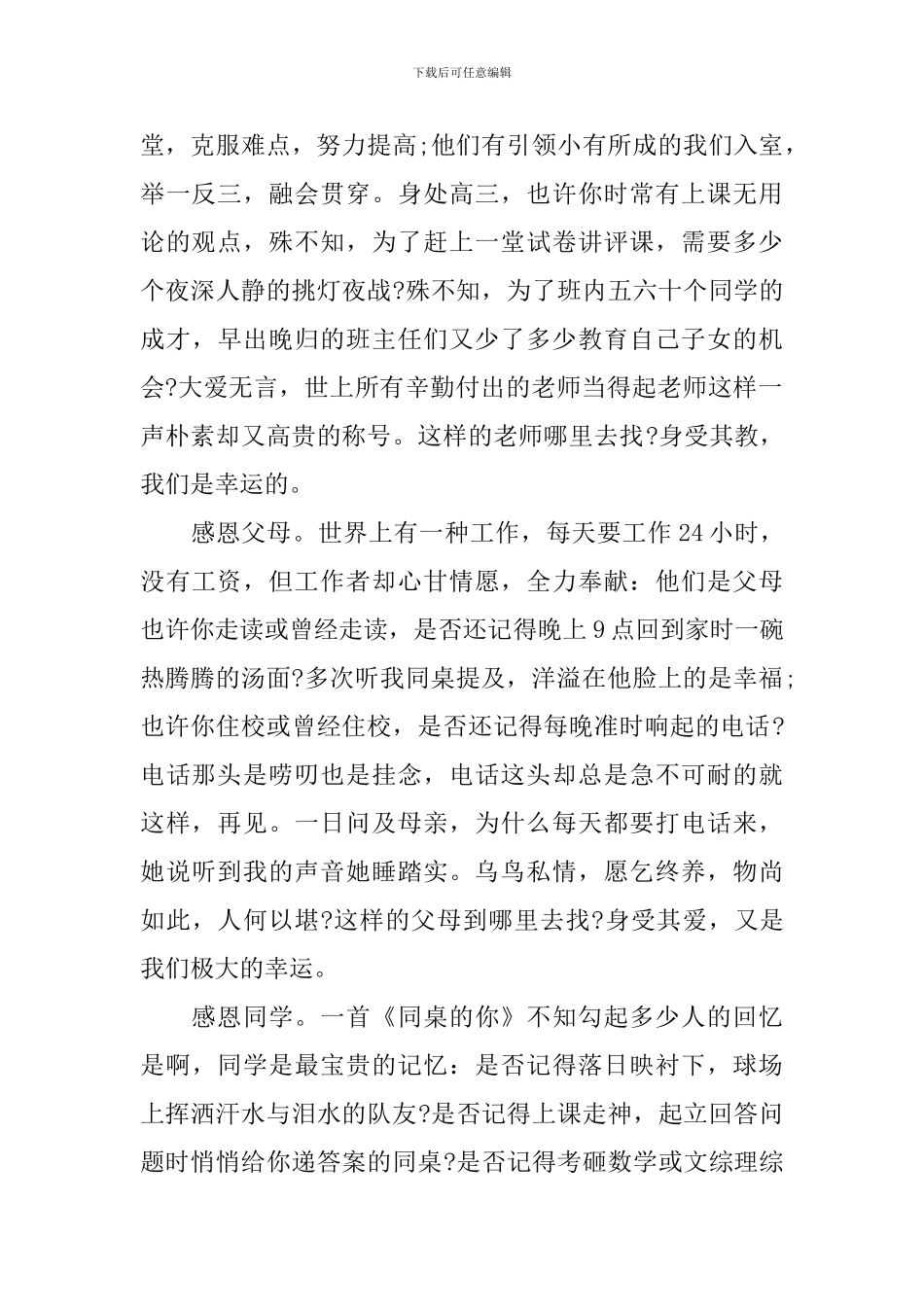 高三毕业典礼发言稿2024_第2页